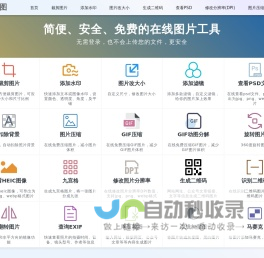 在线图片编辑器 - 免费照片修改工具